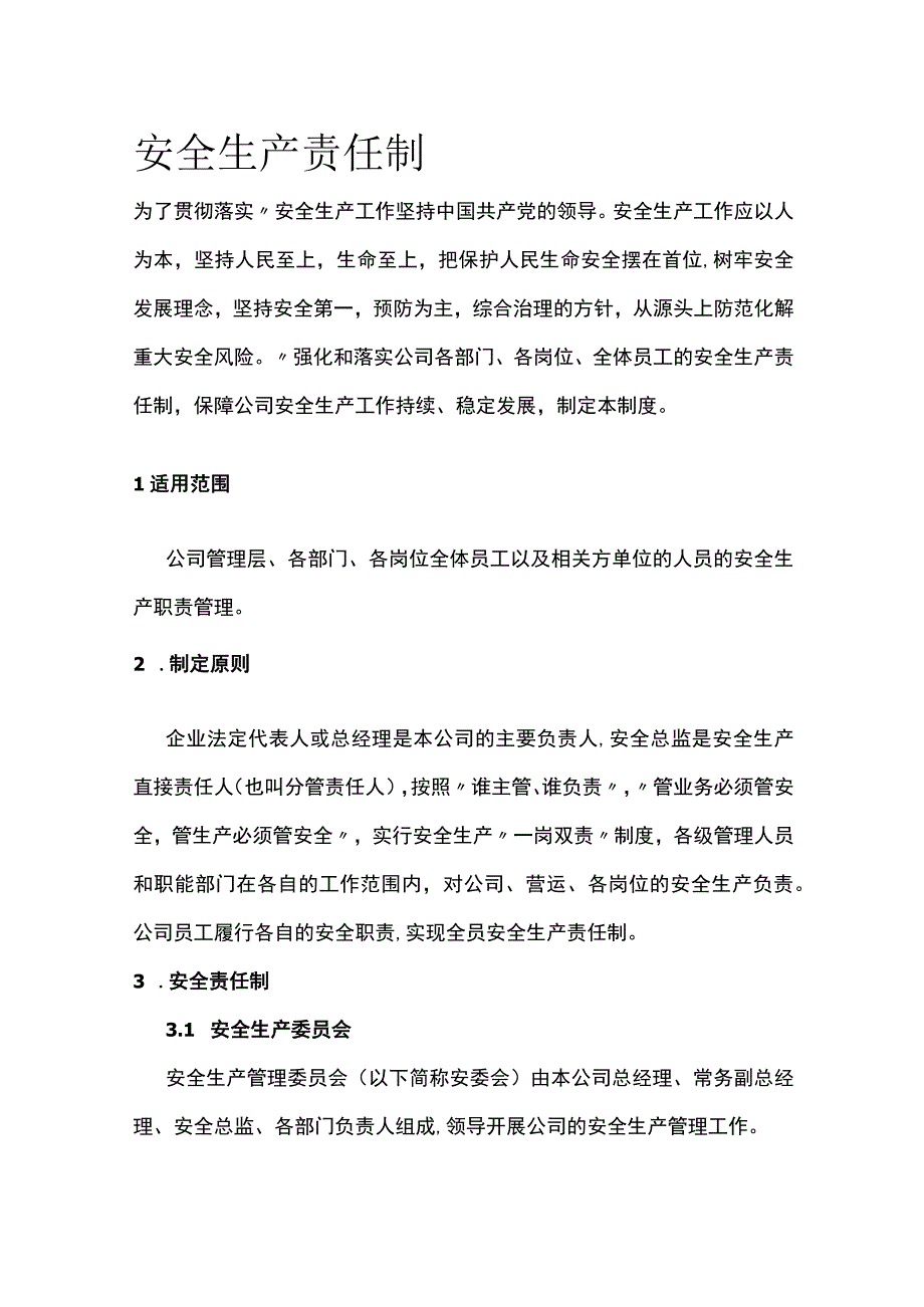 安全生产责任制[全].docx_第1页