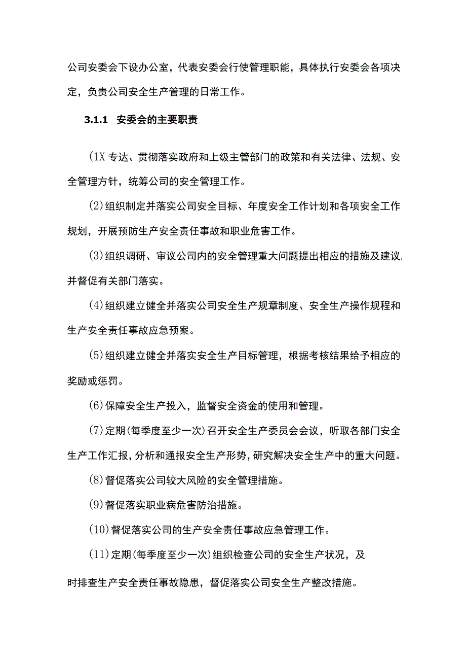 安全生产责任制[全].docx_第2页