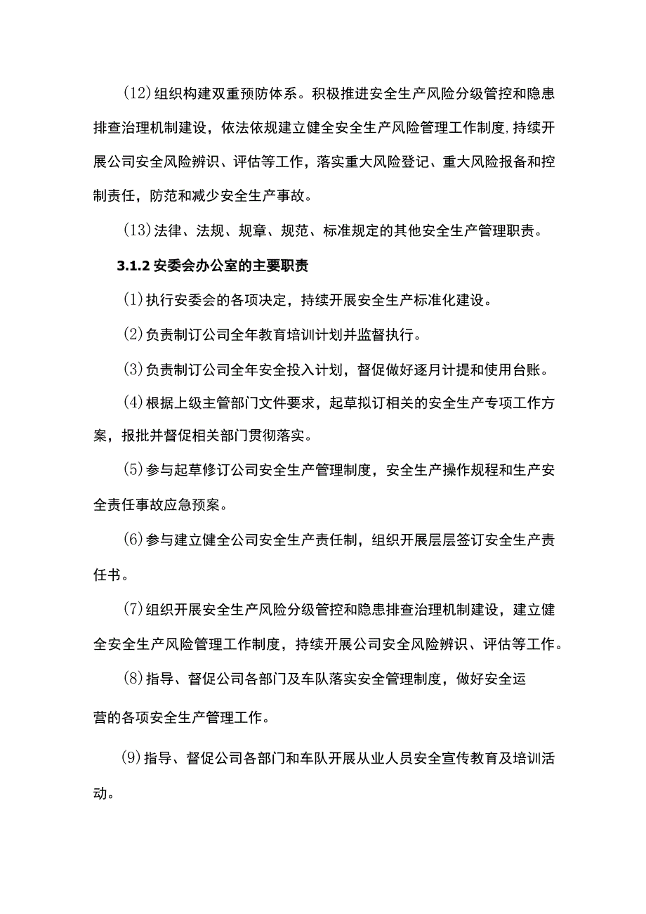 安全生产责任制[全].docx_第3页