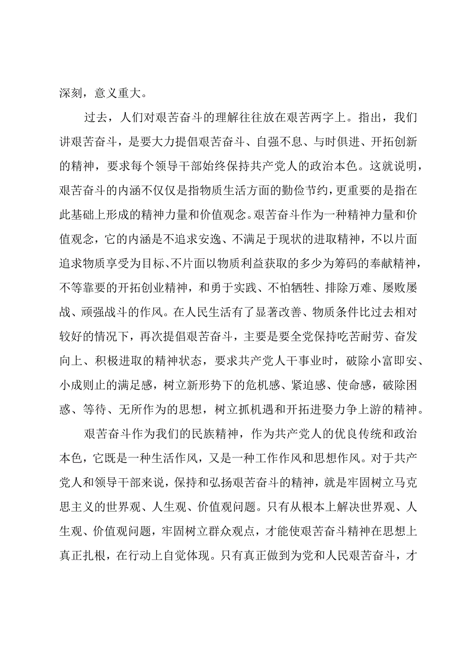 关于艰苦奋斗攻难关发言稿（28篇）.docx_第3页