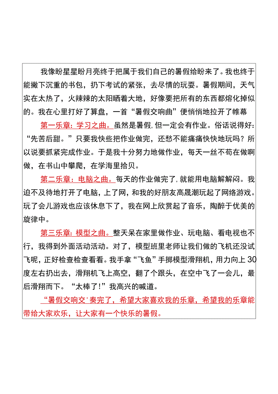 五升六暑假习作【快乐的暑假】优秀范文.docx_第2页