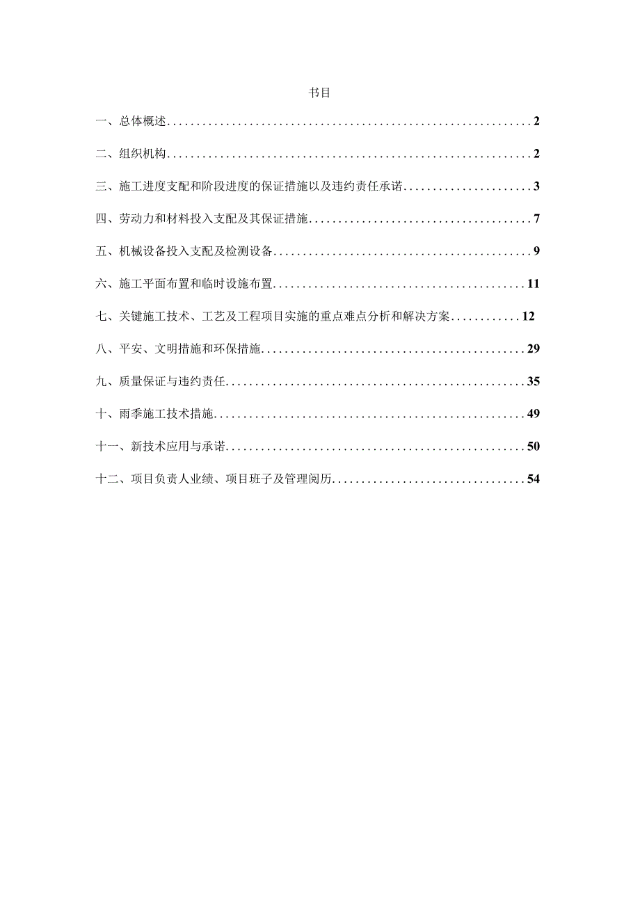 广州某地铁站100KVA路灯箱变配变电施工组织设计-secret.docx_第1页