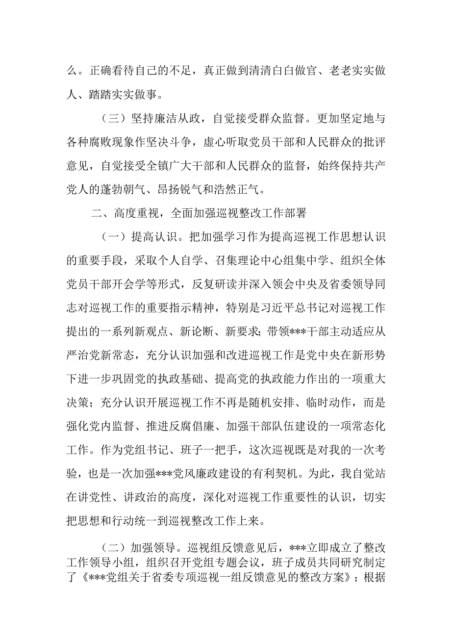 关于对省委第一巡视组反馈存在共性问题的整改工作情况总结.docx_第2页