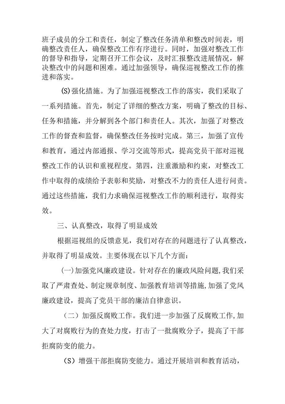 关于对省委第一巡视组反馈存在共性问题的整改工作情况总结.docx_第3页