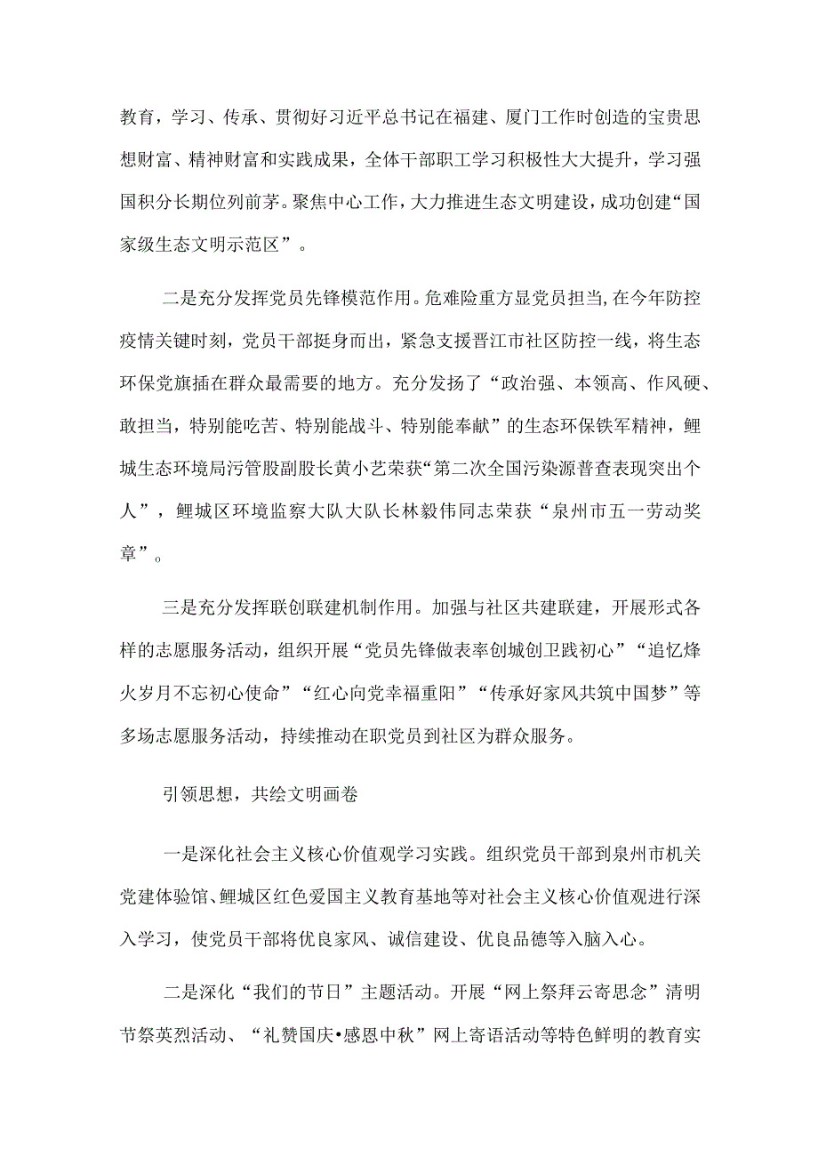 党建文明创建机制四篇.docx_第2页