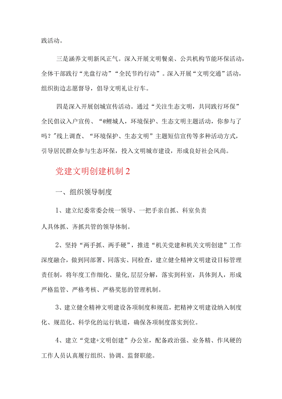 党建文明创建机制四篇.docx_第3页