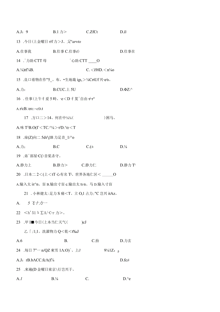 第二单元日语语法素养测试卷五 初中日语七年级人教版第一册.docx_第2页