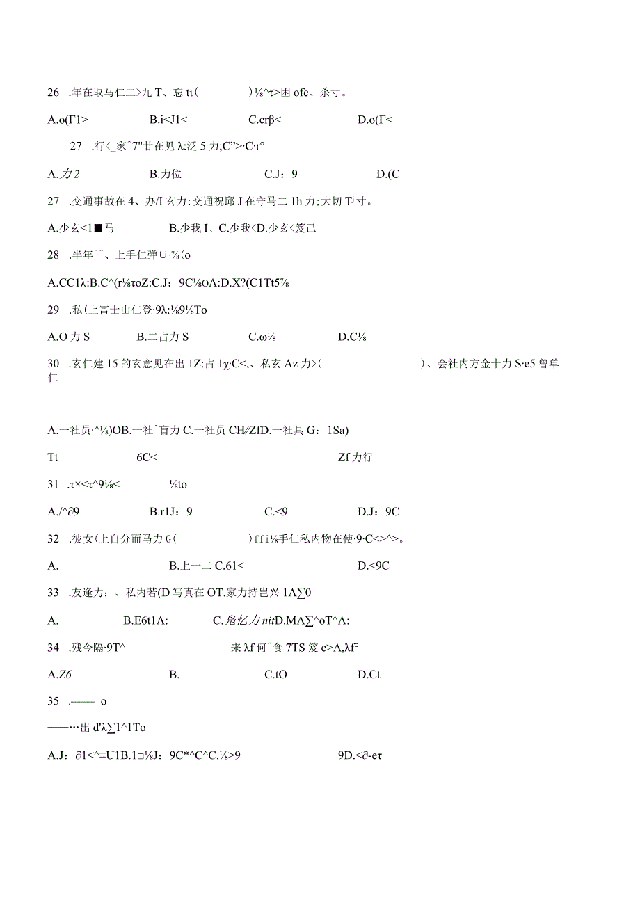 第二单元日语语法素养测试卷五 初中日语七年级人教版第一册.docx_第3页