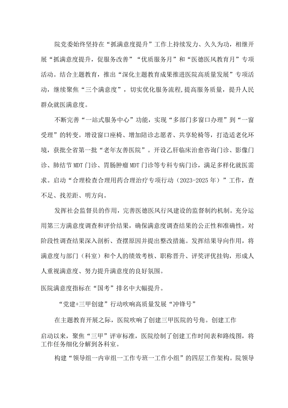 （5篇）2023年“党建+”五项行动扎实推动主题教育走深走实.docx_第2页