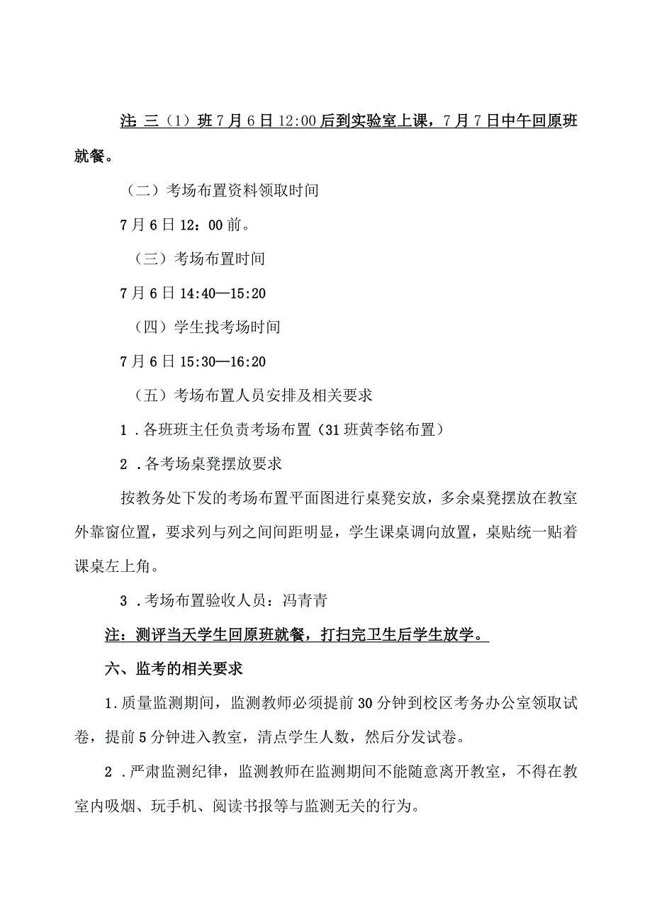 X小学 2023年春季学期一二年级期末质量监测方案.docx_第3页