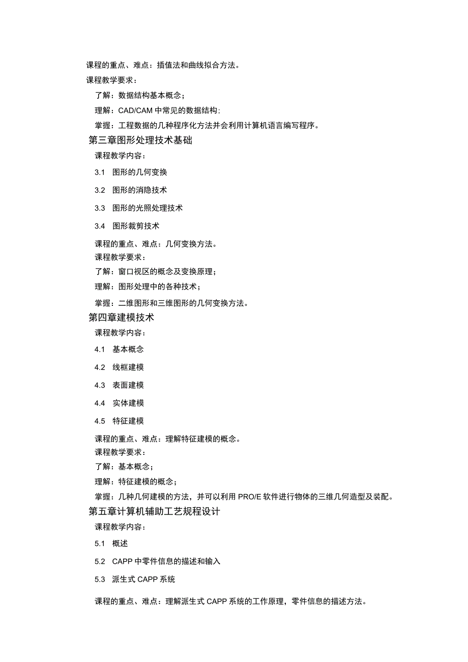 《机械CAD和CAM》课程教学大纲.docx_第2页