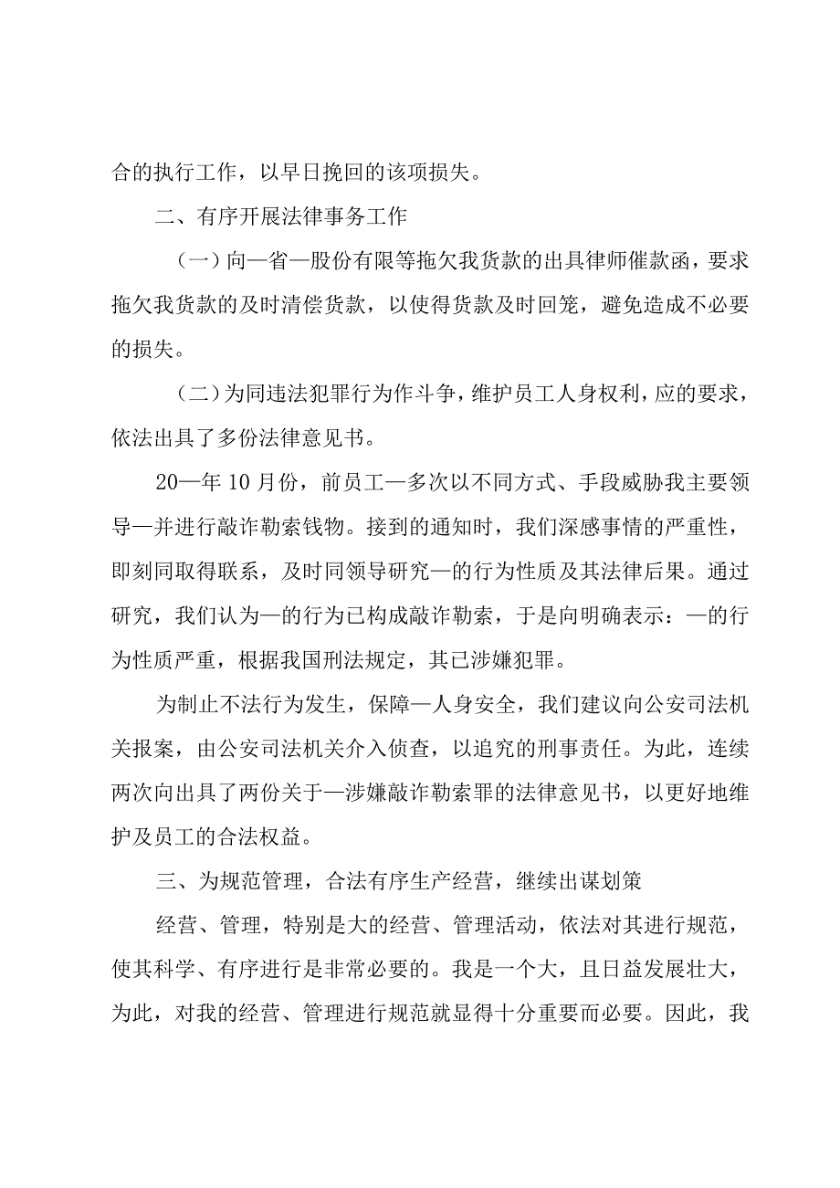 法律明白人培养工作实施方案.docx_第2页