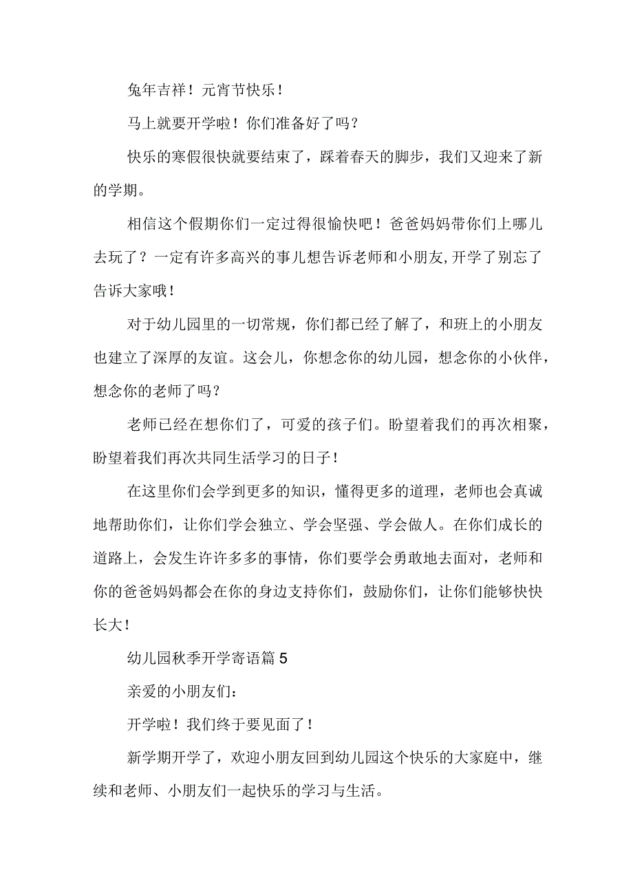 关于幼儿园秋季开学寄语经典10篇.docx_第3页