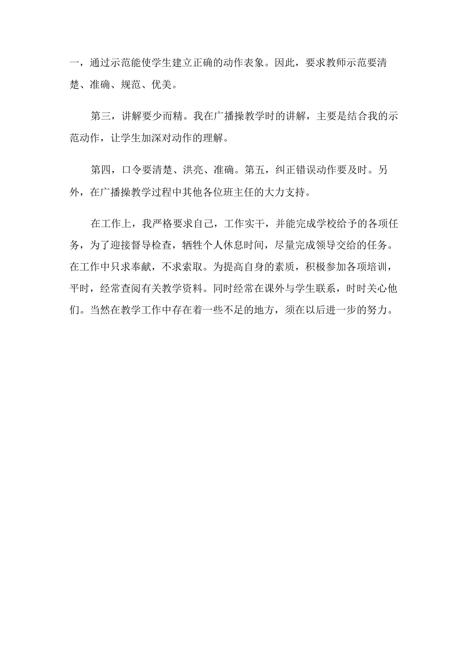 二年级体育教师工作总结（2篇）.docx_第3页