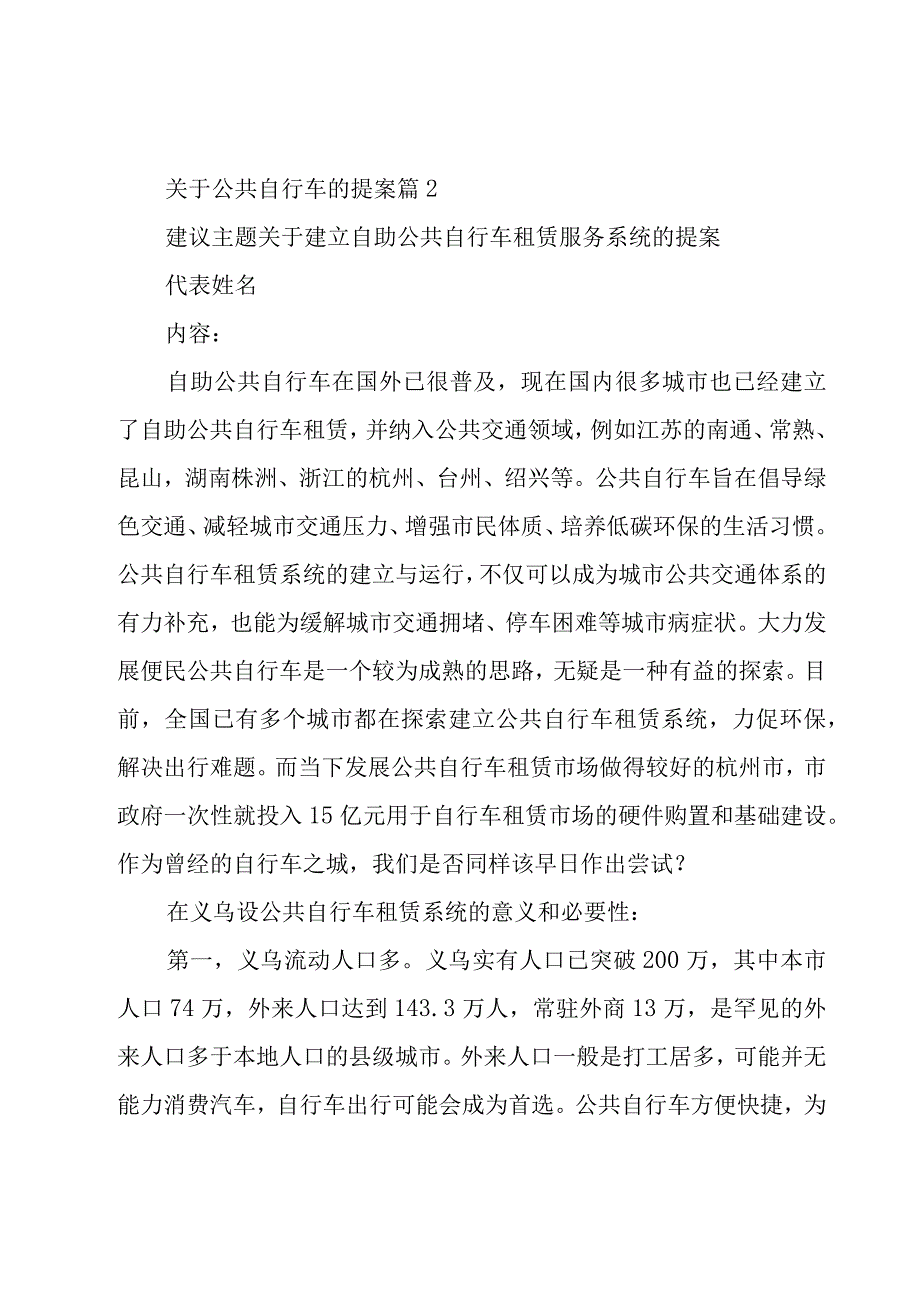 关于公共自行车的提案（3篇）.docx_第2页