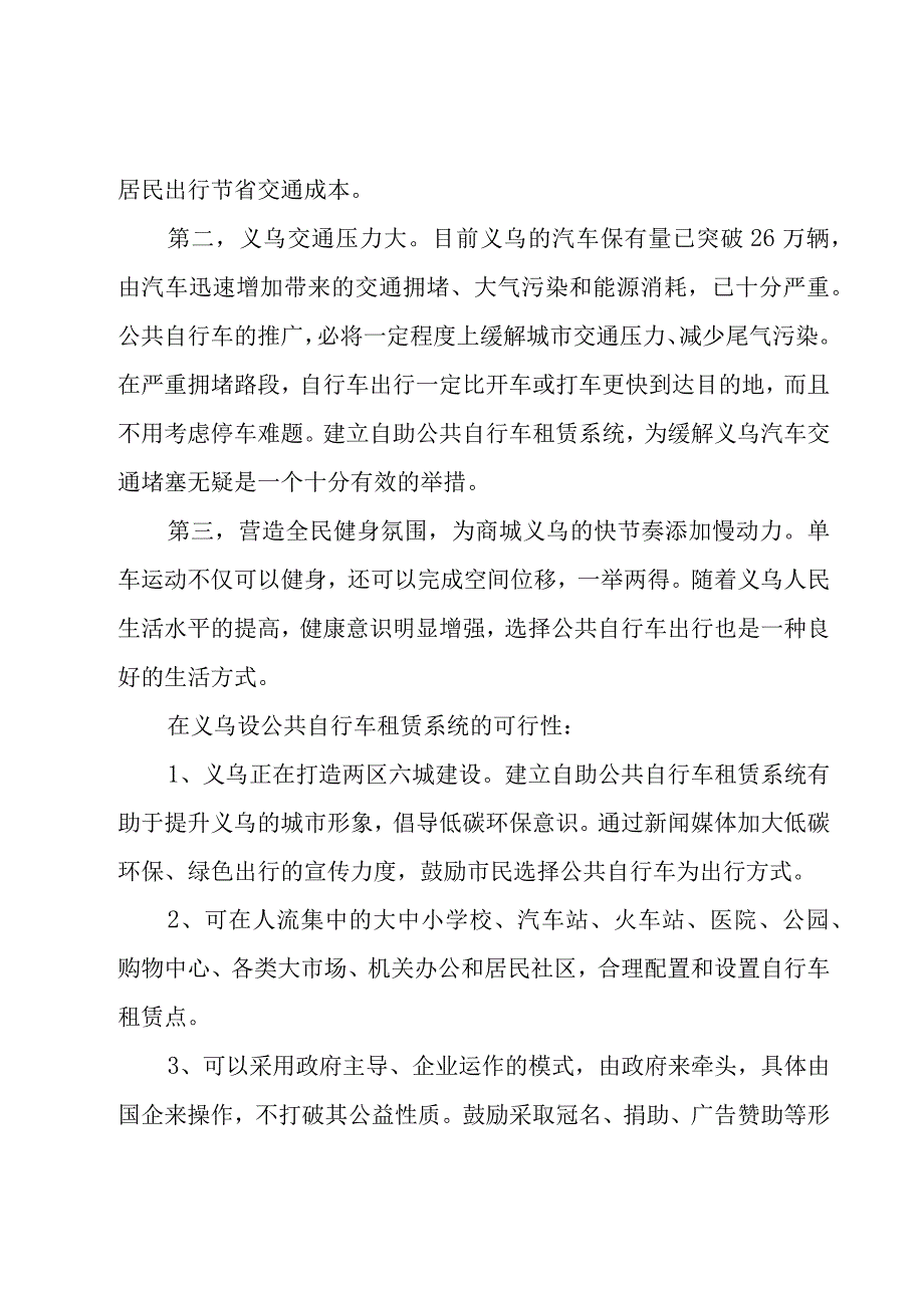 关于公共自行车的提案（3篇）.docx_第3页