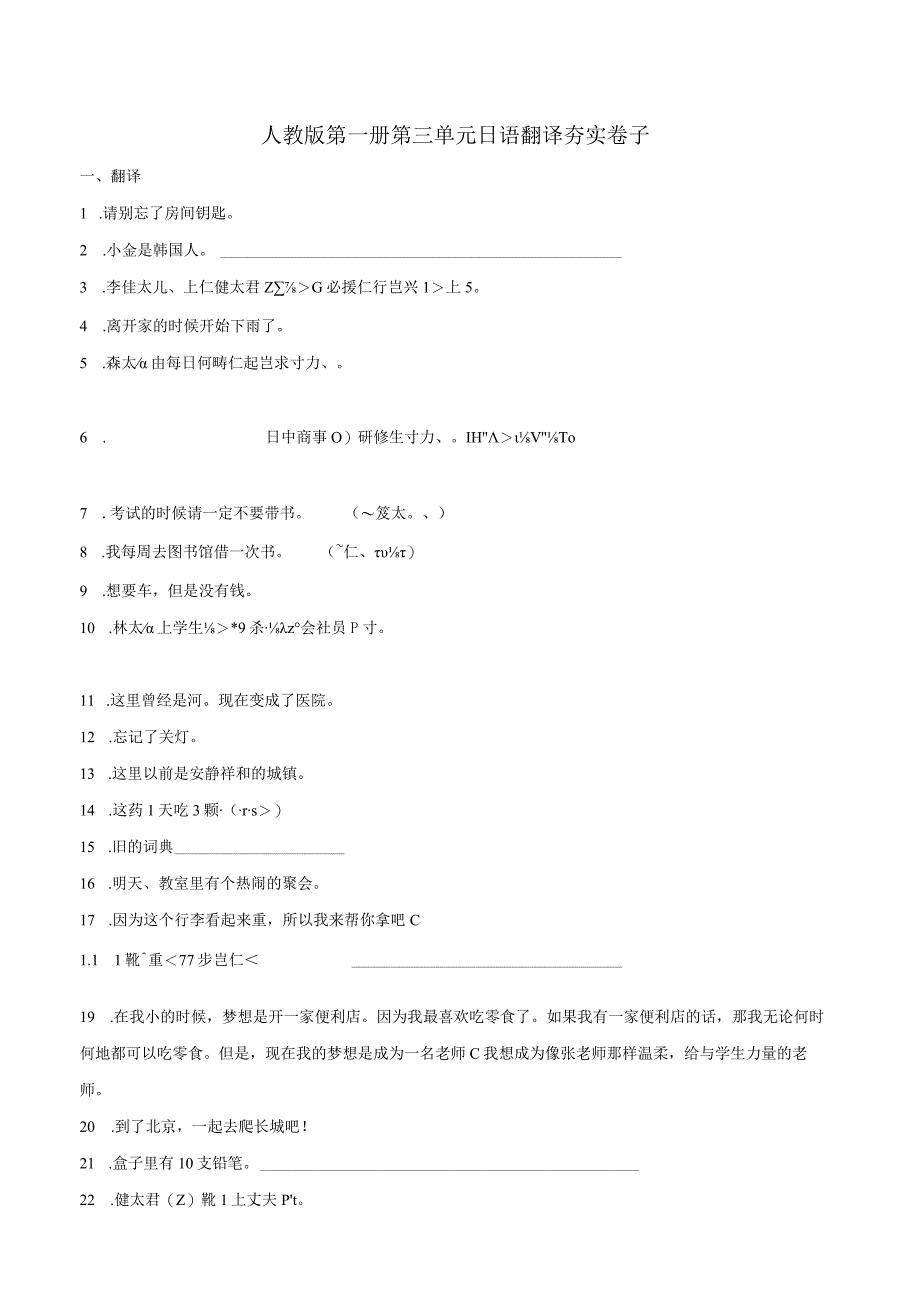 第三单元日语翻译夯实卷十 初中日语人教版七年级第一册.docx_第1页