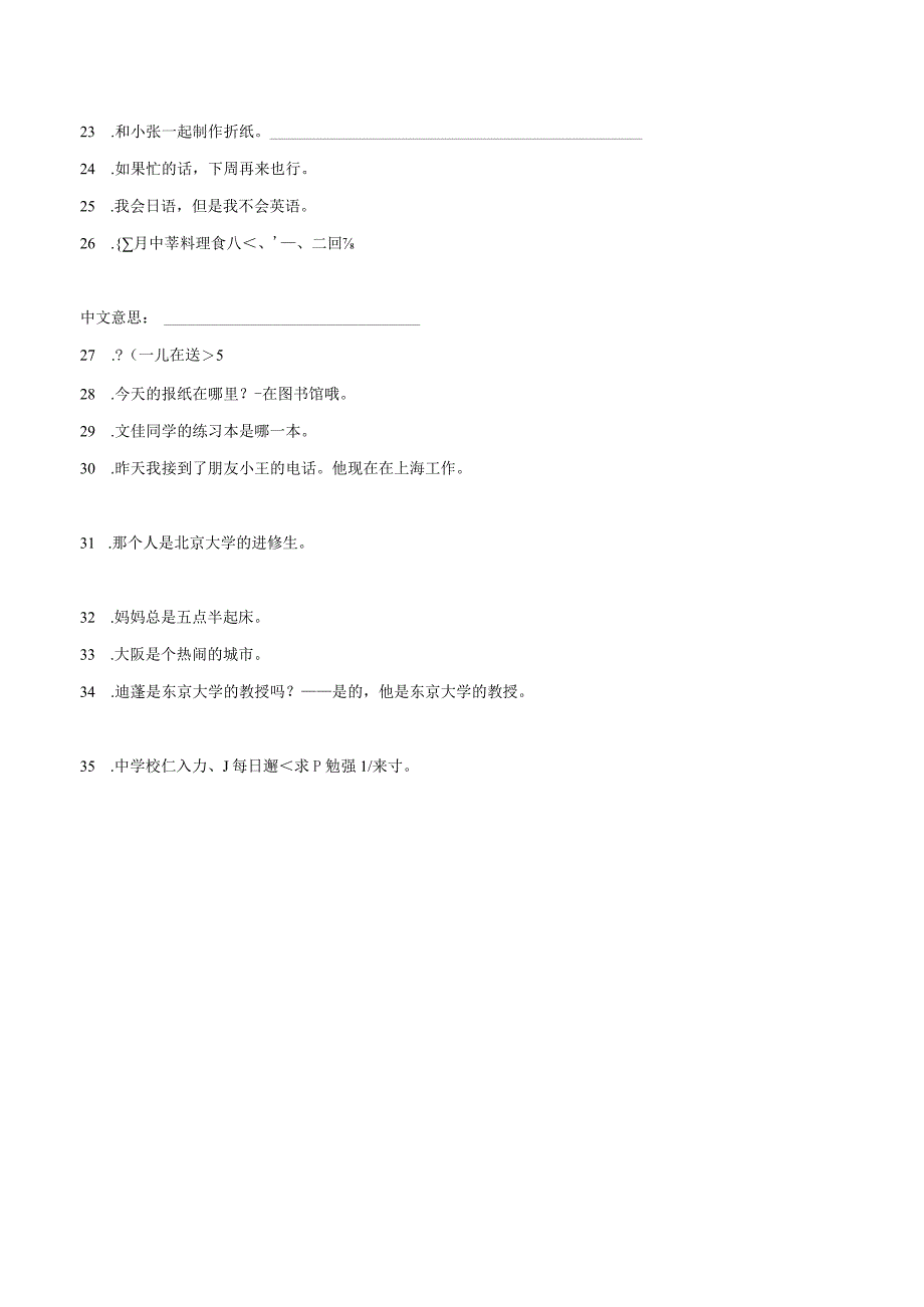 第三单元日语翻译夯实卷十 初中日语人教版七年级第一册.docx_第2页