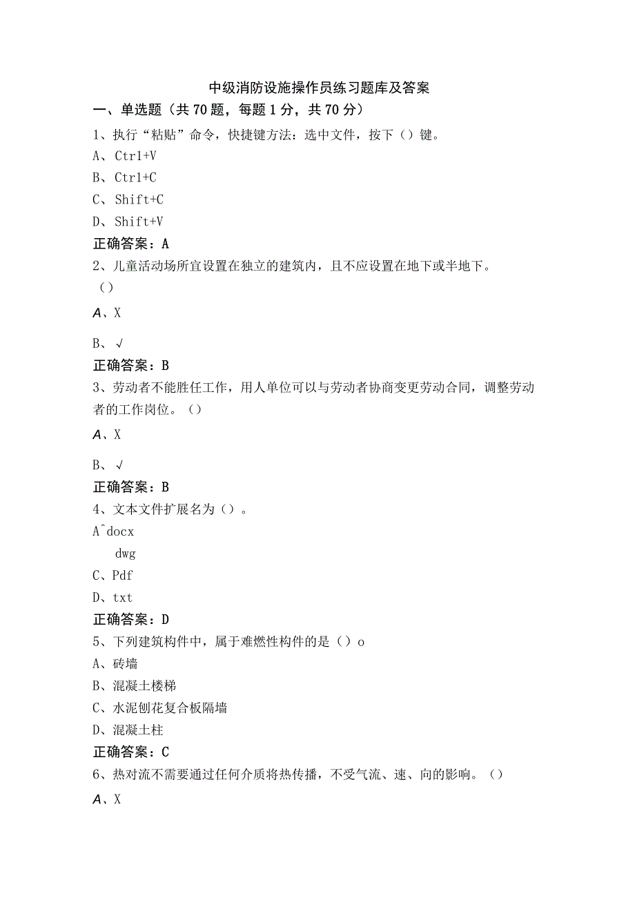 中级消防设施操作员练习题库及答案.docx_第1页