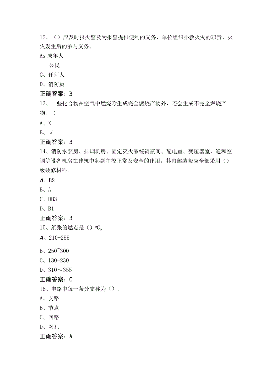 中级消防设施操作员练习题库及答案.docx_第3页