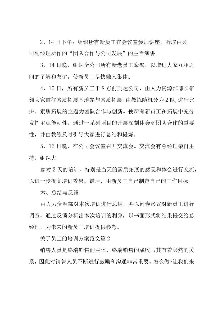 关于员工的培训方案范文（3篇）.docx_第2页