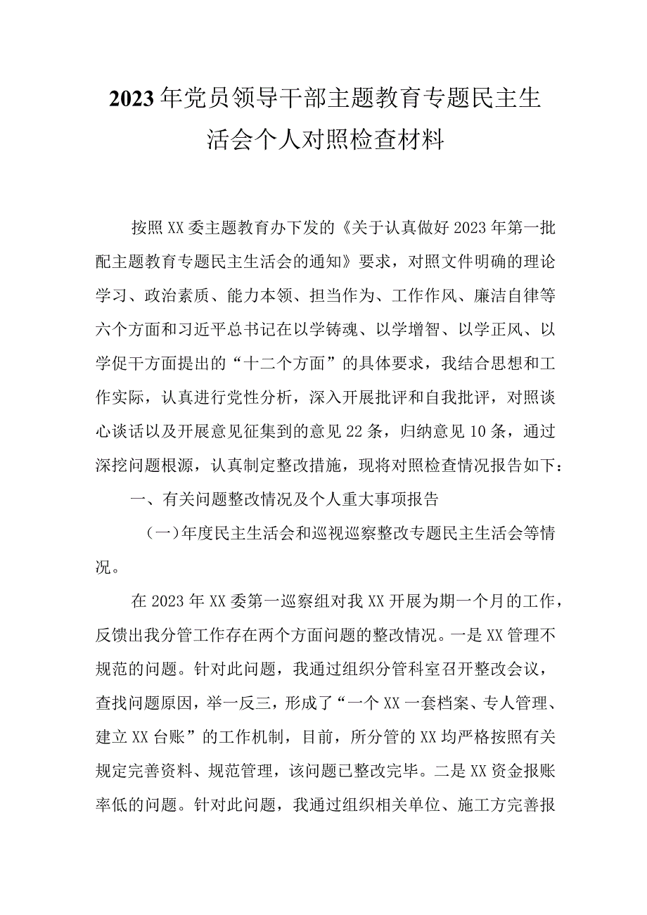 党员干部2023年生活会主题教育个人对照检查材料(五篇合集）.docx_第1页