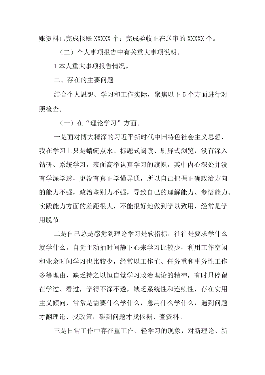 党员干部2023年生活会主题教育个人对照检查材料(五篇合集）.docx_第2页