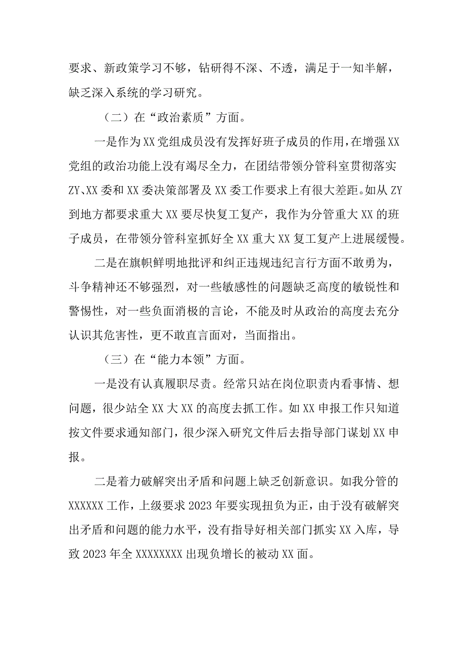 党员干部2023年生活会主题教育个人对照检查材料(五篇合集）.docx_第3页