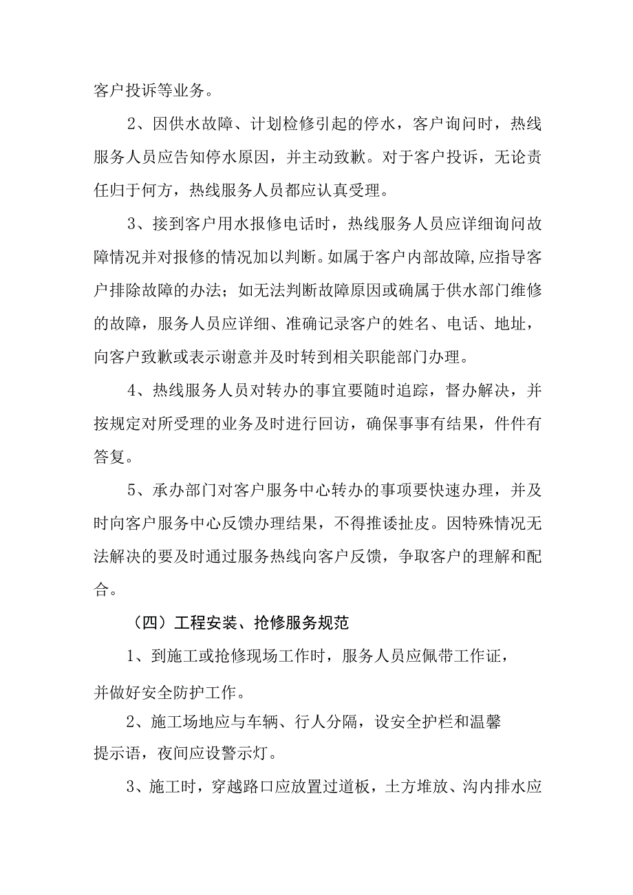 供水有限公司岗位职责及服务标准.docx_第2页