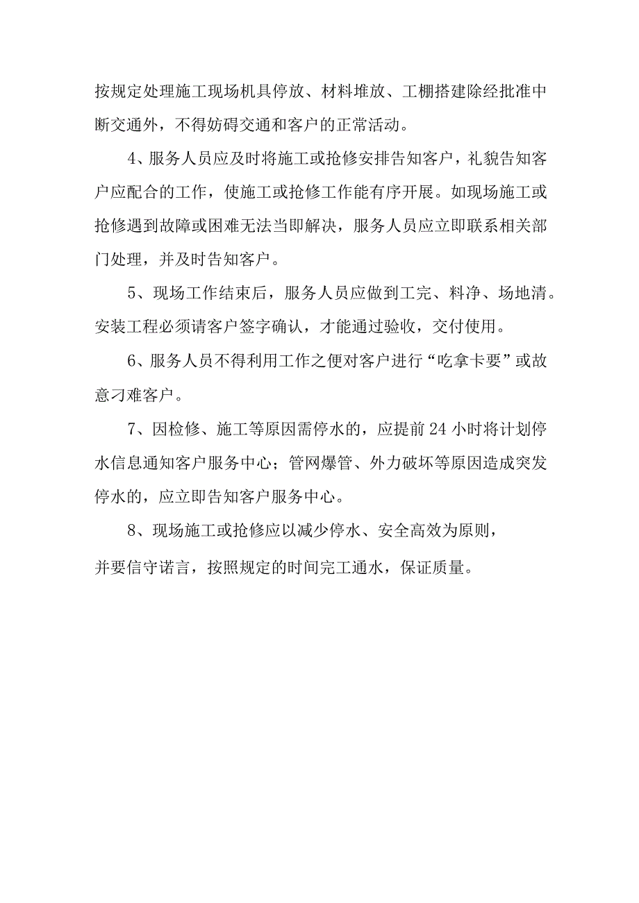 供水有限公司岗位职责及服务标准.docx_第3页