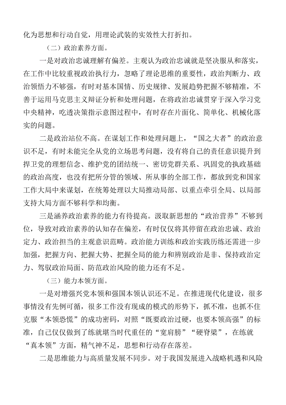 多篇2023年主题教育专题民主生活会对照检查发言提纲.docx_第2页