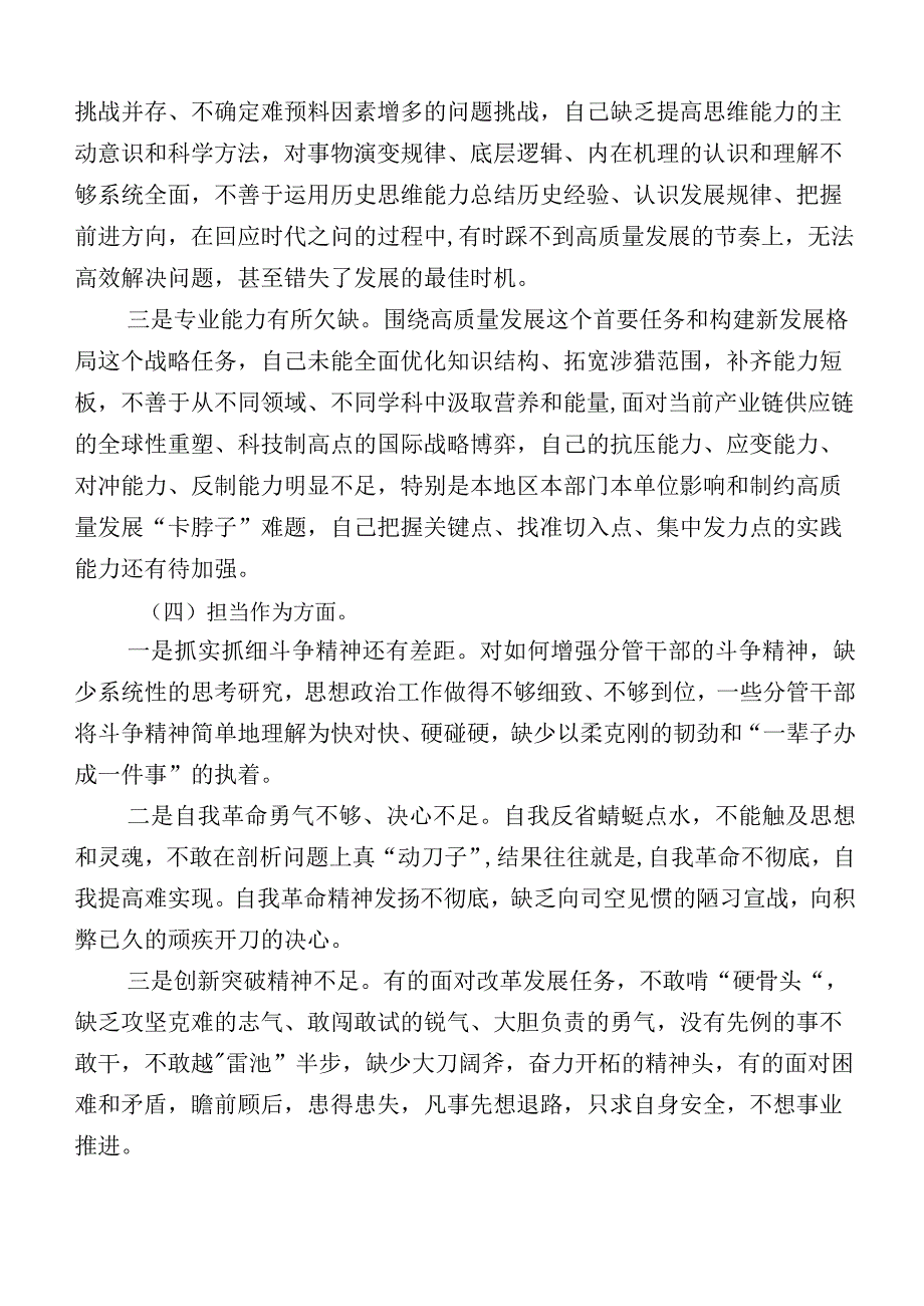 多篇2023年主题教育专题民主生活会对照检查发言提纲.docx_第3页