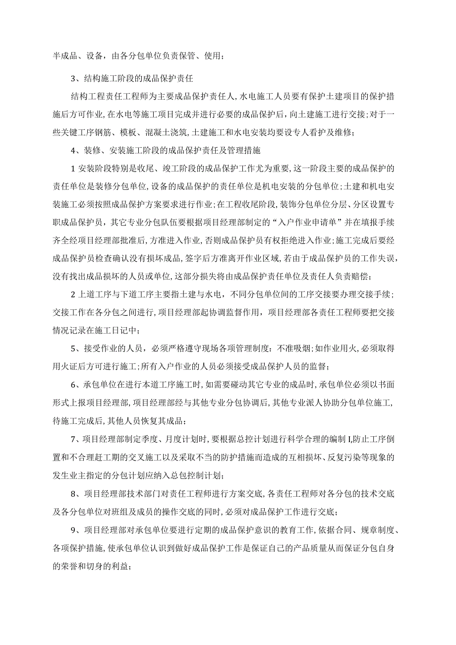 成品保护方案措施.docx_第2页