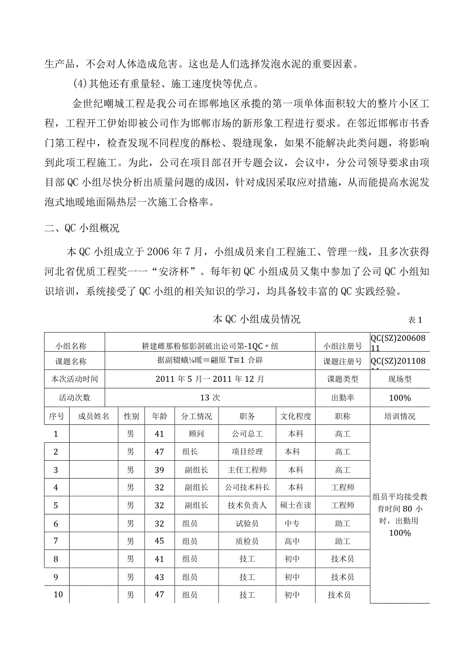 工程公司QC小组提高水泥发泡式地暖地面隔热层一次施工合格率成果汇报.docx_第3页