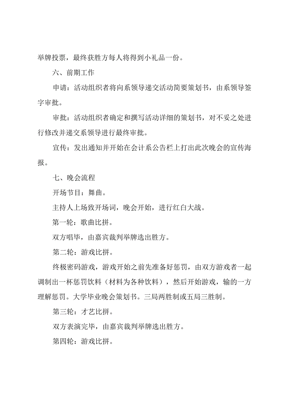 毕业生文艺晚会策划方案（3篇）.docx_第2页