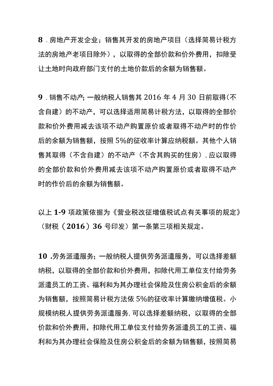 差额征税的会计账务处理.docx_第3页