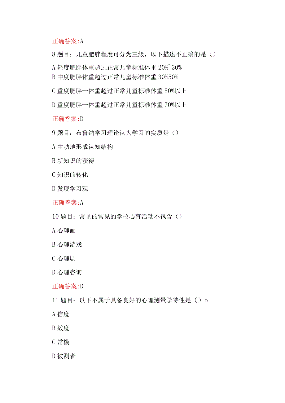 （范文）全国中小学心理健康教育教师2023年网络培训示范班在线考试试题及答案.docx_第3页