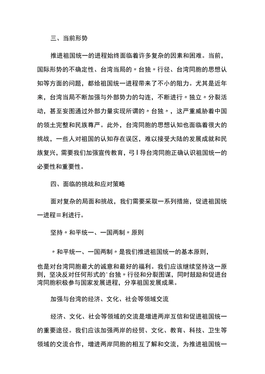 关于新时代新征程上推进祖国统一的论文5篇.docx_第2页