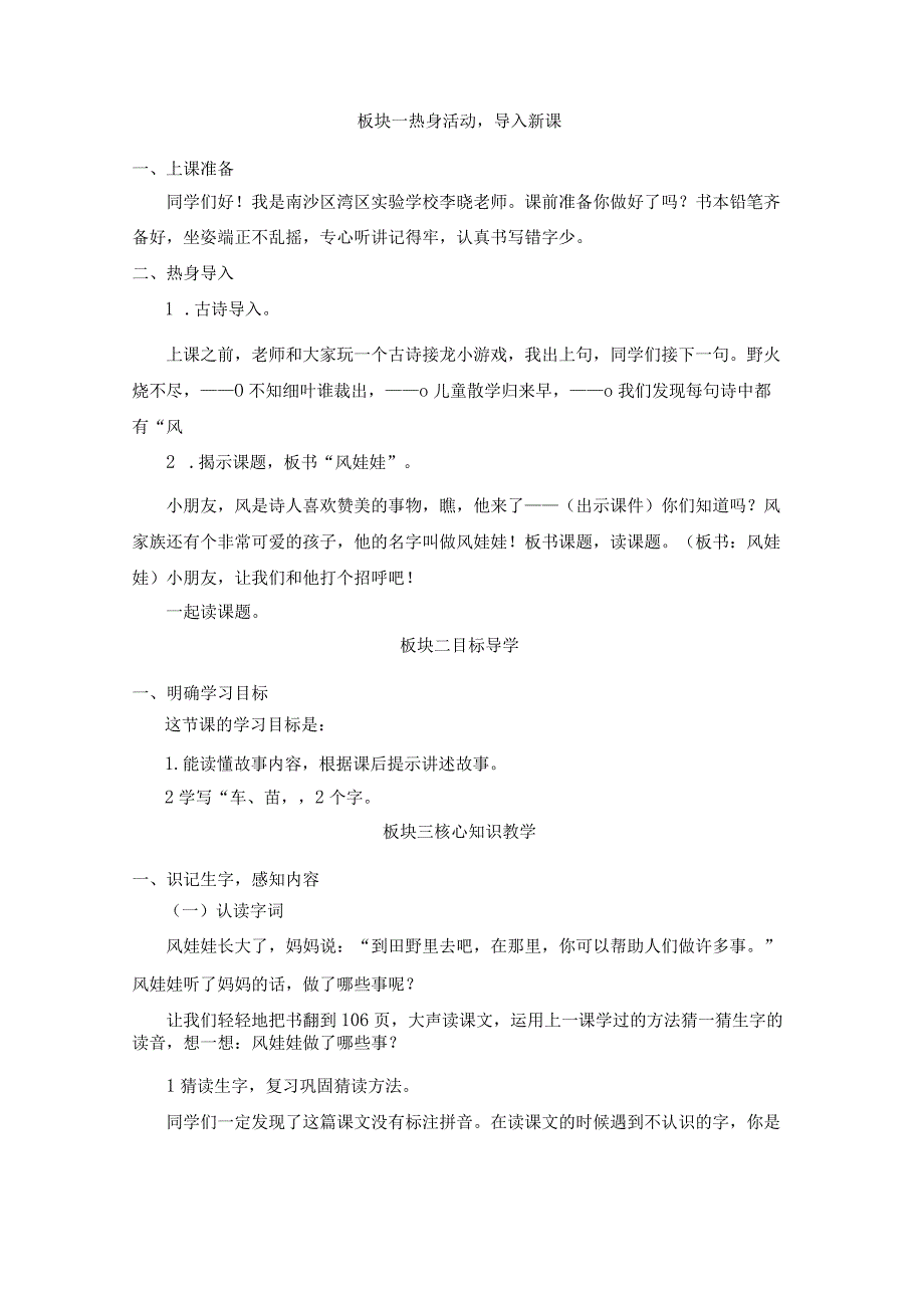 中小学二上二下24.风娃娃第一课时公开课教案教学设计.docx_第3页