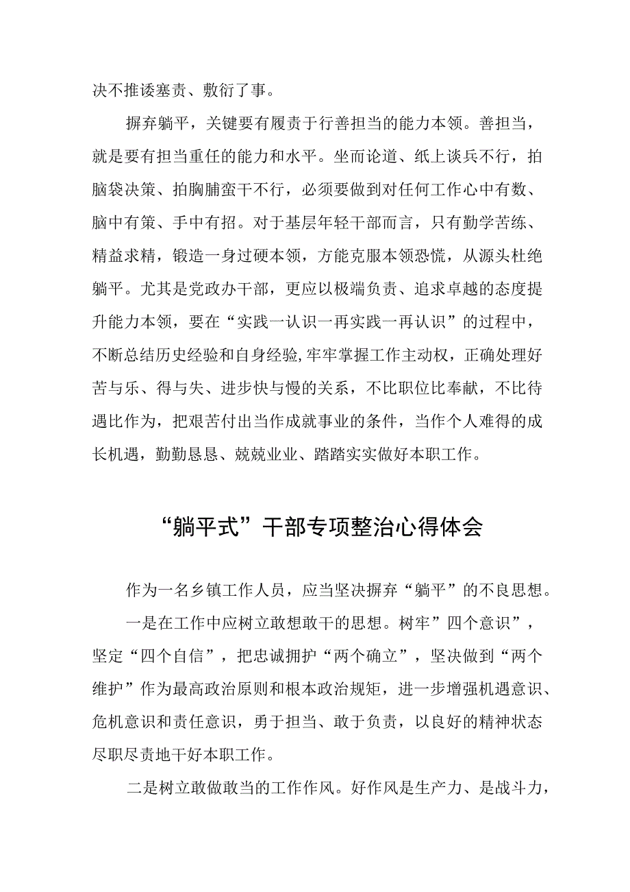 “躺平式”干部专项整治的学习体会五篇.docx_第2页