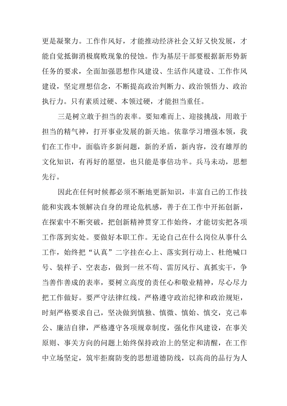 “躺平式”干部专项整治的学习体会五篇.docx_第3页