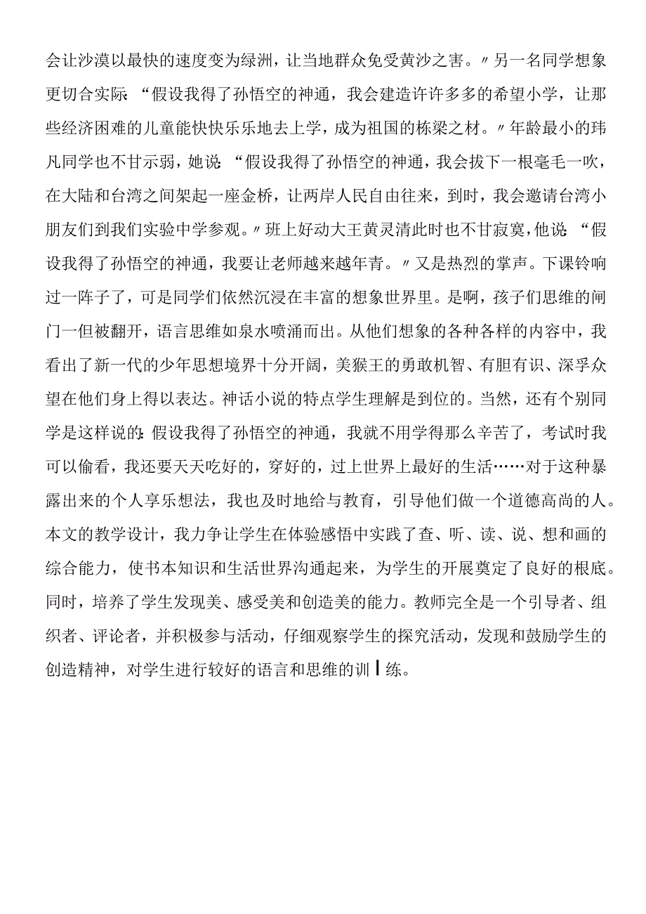 《美猴王》教学札记.docx_第1页