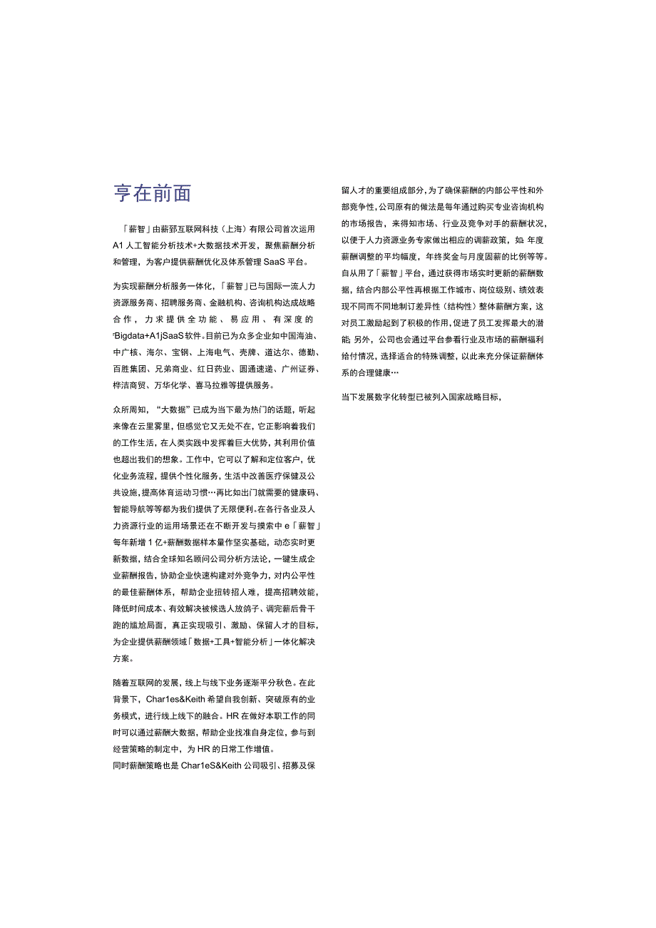 【研报】2023年医药行业行业白皮书-薪智_市场营销策划_2023年市场研报合集-7月份汇总_doc.docx_第2页