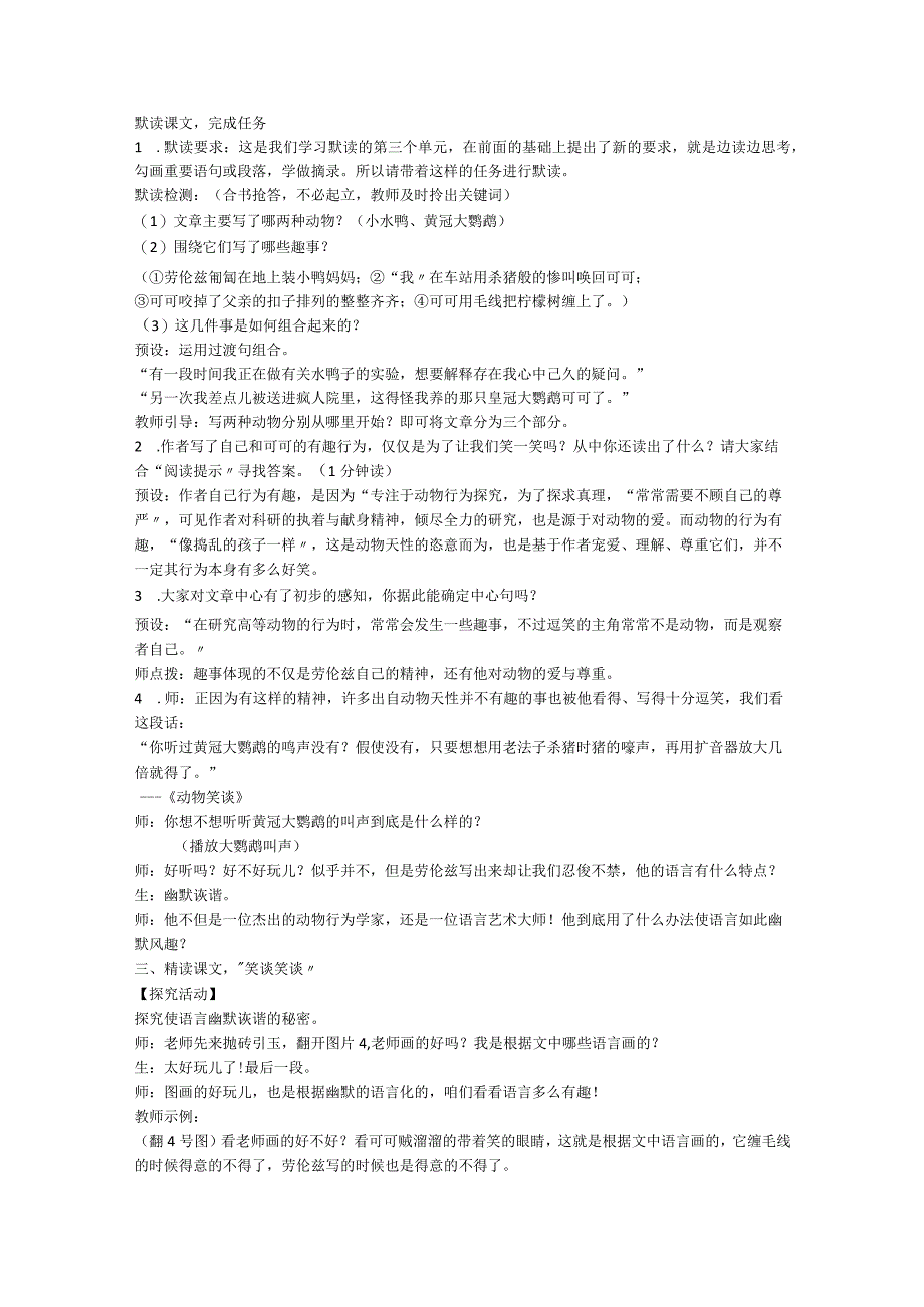 《动物笑谈》教学案例.docx_第2页