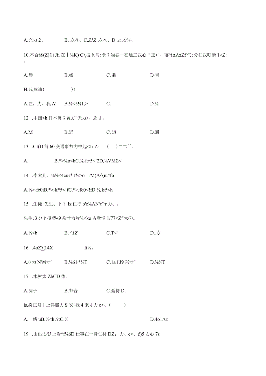 第二单元词汇强化卷五 初中日语人教版七年级第一册.docx_第2页