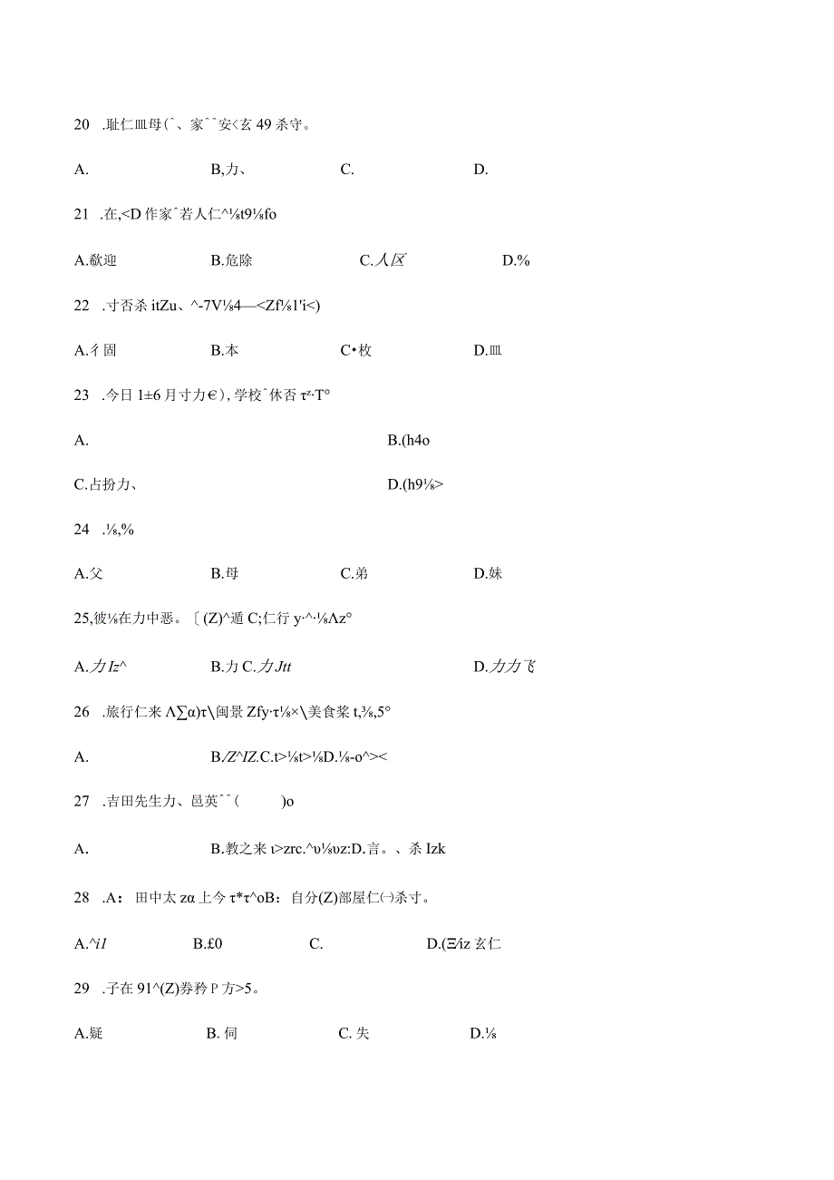 第二单元词汇强化卷五 初中日语人教版七年级第一册.docx_第3页