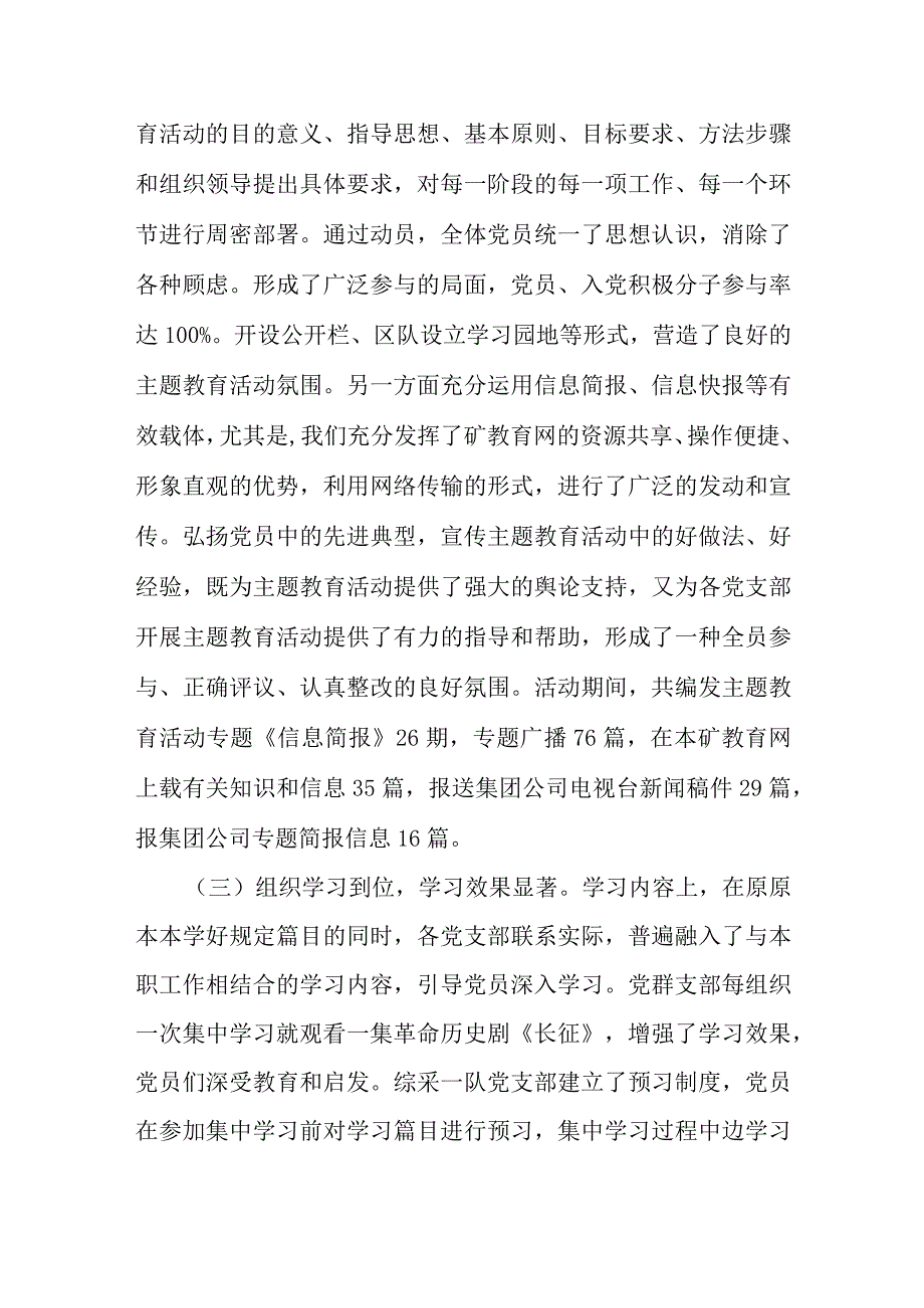 公司2023年主题教育阶段性总结情况报告.docx_第2页