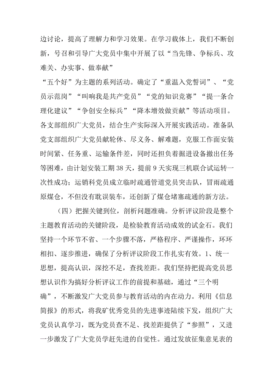 公司2023年主题教育阶段性总结情况报告.docx_第3页