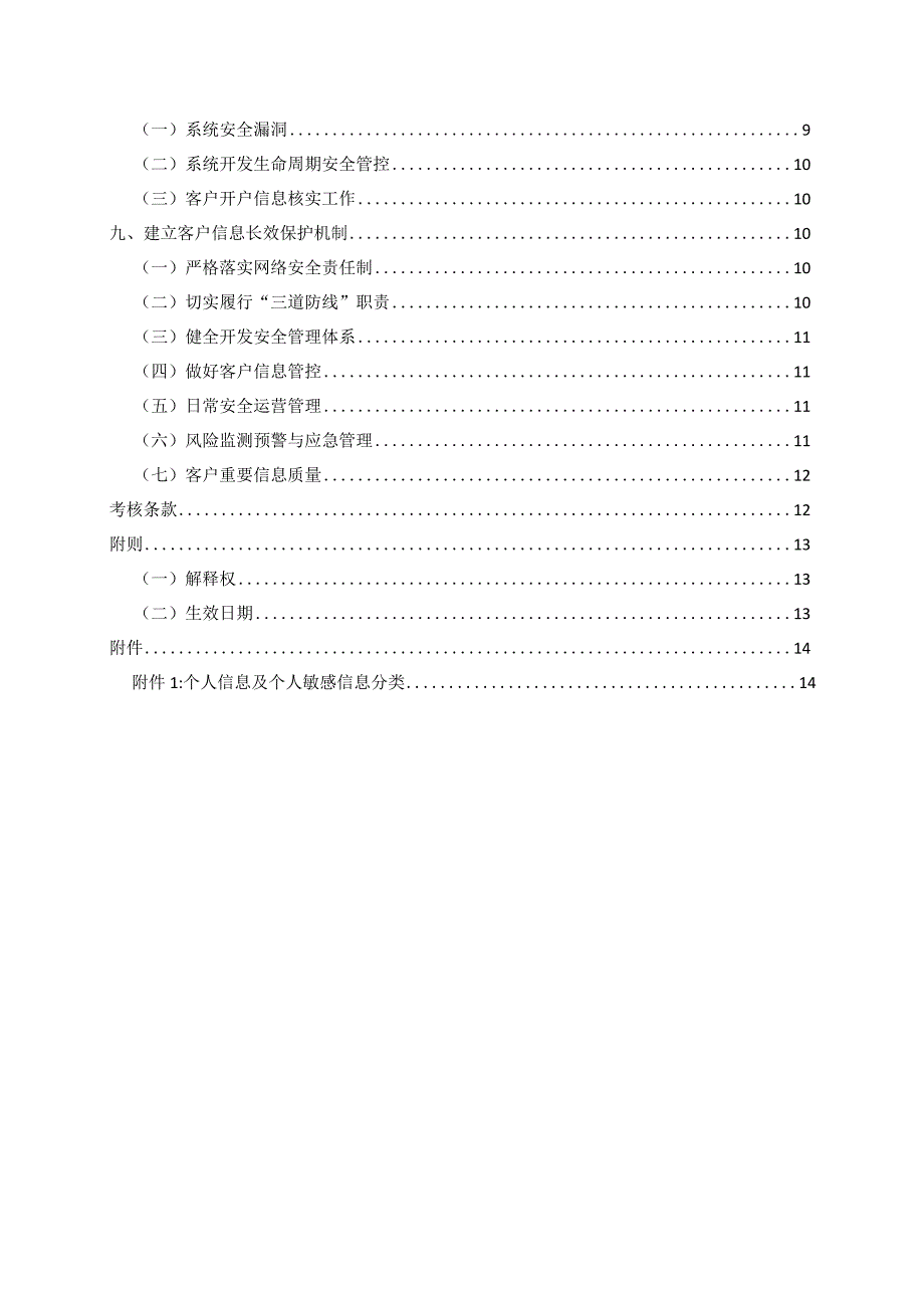 公民个人电子信息保护制度.docx_第3页