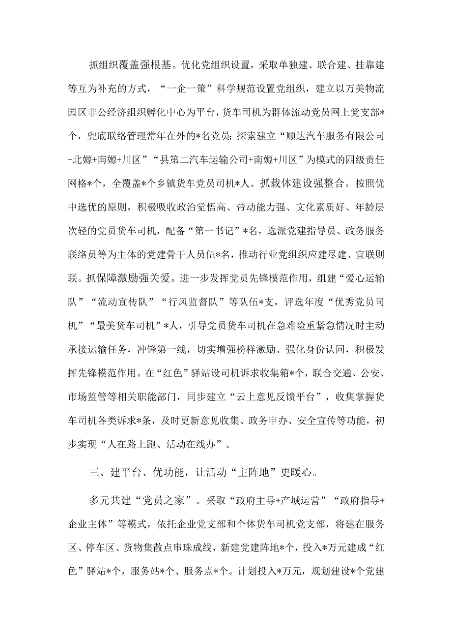 多举措推动党建试点工作提质增效（经验交流材料）.docx_第2页